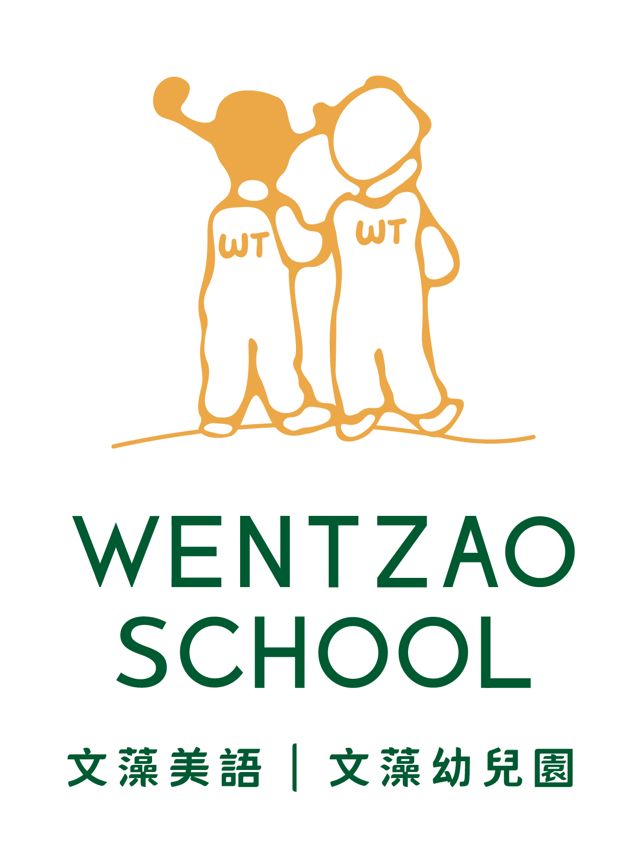 文藻美語 WENTZAO SCHOOL